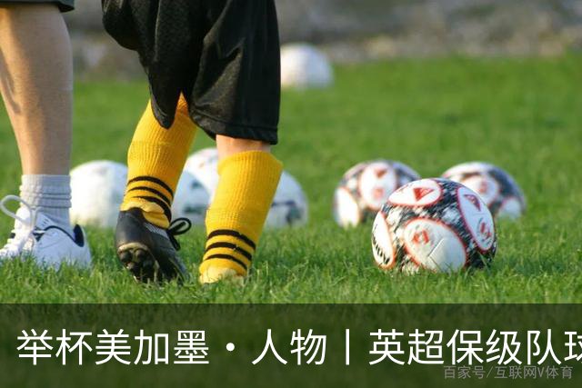 举杯美加墨·人物丨英超保级队球员都是这水平？后卫波罗成西班牙队最大惊喜