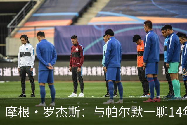 摩根·罗杰斯：与帕尔默一聊14年，1.17亿英镑转会只为实现童年约定